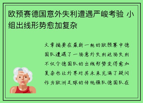 欧预赛德国意外失利遭遇严峻考验 小组出线形势愈加复杂