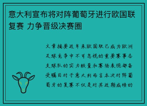 意大利宣布将对阵葡萄牙进行欧国联复赛 力争晋级决赛圈