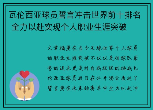 瓦伦西亚球员誓言冲击世界前十排名 全力以赴实现个人职业生涯突破