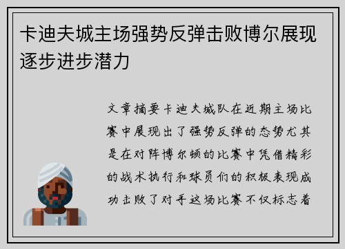 卡迪夫城主场强势反弹击败博尔展现逐步进步潜力