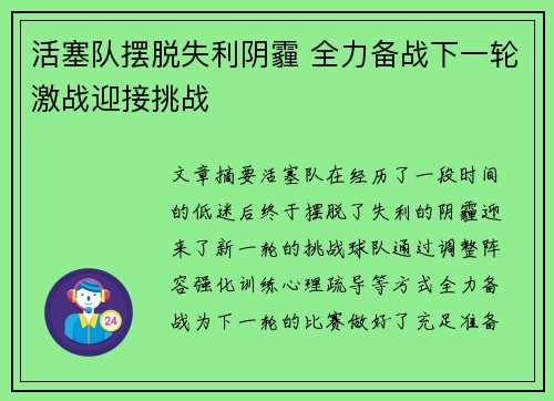 活塞队摆脱失利阴霾 全力备战下一轮激战迎接挑战