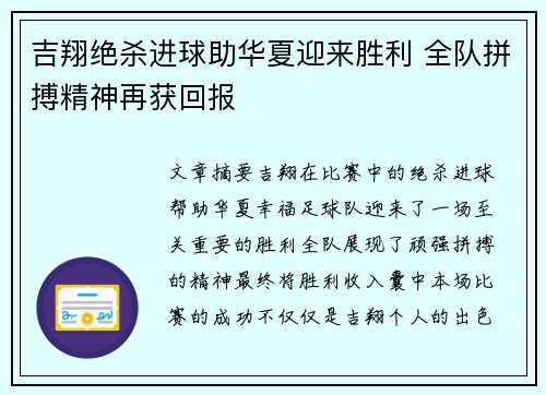吉翔绝杀进球助华夏迎来胜利 全队拼搏精神再获回报