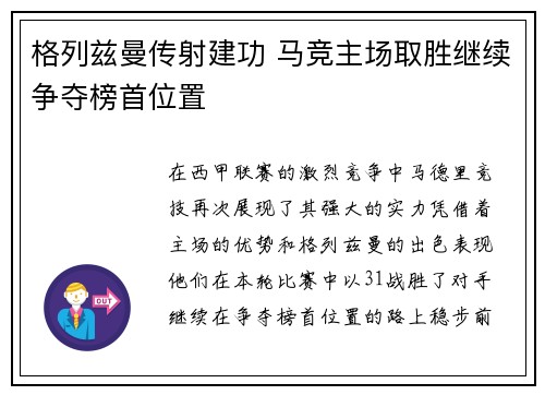 格列兹曼传射建功 马竞主场取胜继续争夺榜首位置
