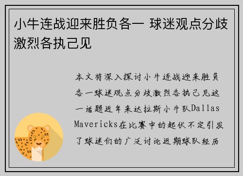 小牛连战迎来胜负各一 球迷观点分歧激烈各执己见