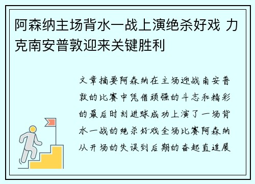 阿森纳主场背水一战上演绝杀好戏 力克南安普敦迎来关键胜利