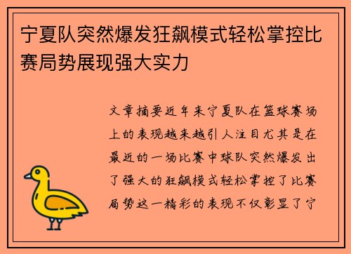 宁夏队突然爆发狂飙模式轻松掌控比赛局势展现强大实力