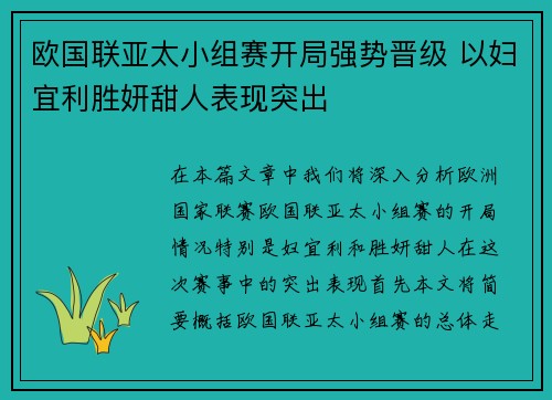 欧国联亚太小组赛开局强势晋级 以妇宜利胜妍甜人表现突出