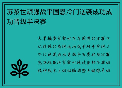 苏黎世顽强战平国恩冷门逆袭成功成功晋级半决赛