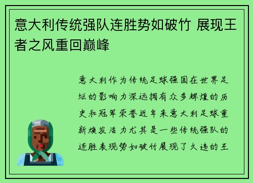 意大利传统强队连胜势如破竹 展现王者之风重回巅峰