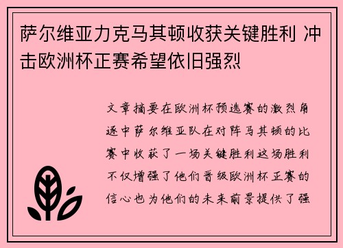 萨尔维亚力克马其顿收获关键胜利 冲击欧洲杯正赛希望依旧强烈