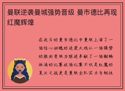 曼联逆袭曼城强势晋级 曼市德比再现红魔辉煌
