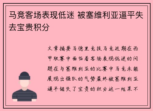 马竞客场表现低迷 被塞维利亚逼平失去宝贵积分