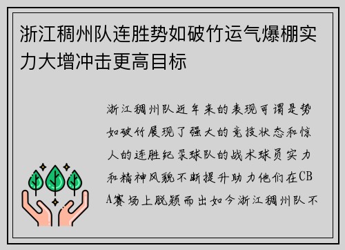 浙江稠州队连胜势如破竹运气爆棚实力大增冲击更高目标