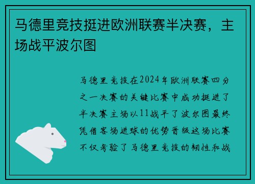 马德里竞技挺进欧洲联赛半决赛，主场战平波尔图