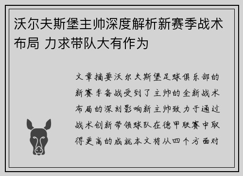 沃尔夫斯堡主帅深度解析新赛季战术布局 力求带队大有作为