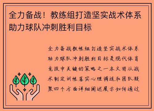全力备战！教练组打造坚实战术体系助力球队冲刺胜利目标