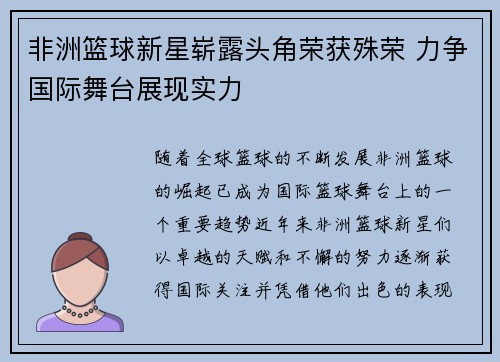 非洲篮球新星崭露头角荣获殊荣 力争国际舞台展现实力